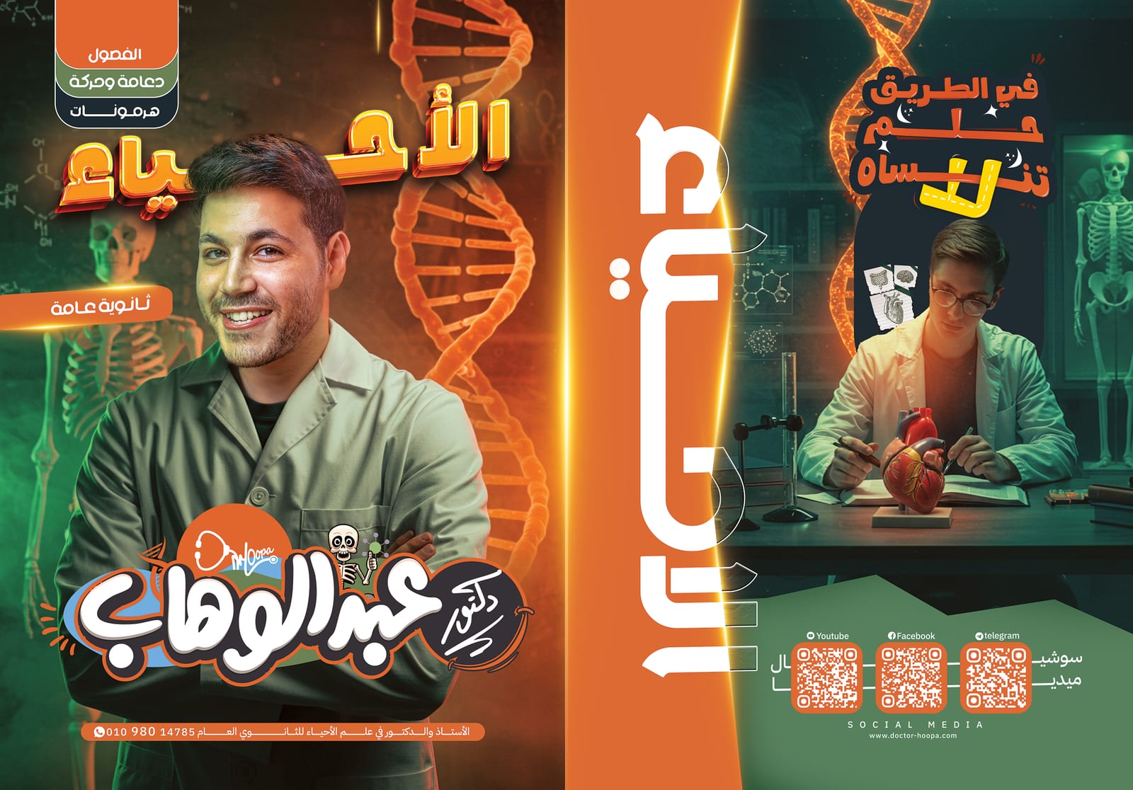 الأحياء — عربي