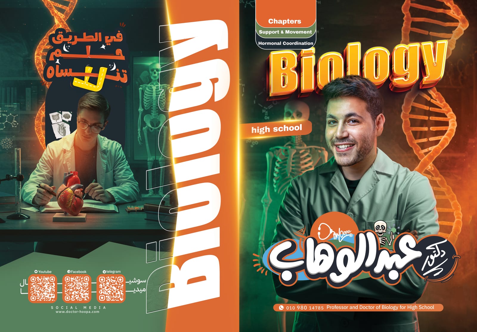 Biology — English Edition