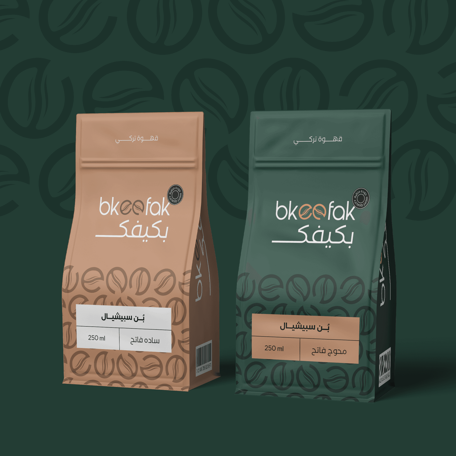 أكياس البُنّ — بـ250 و 500 جرام