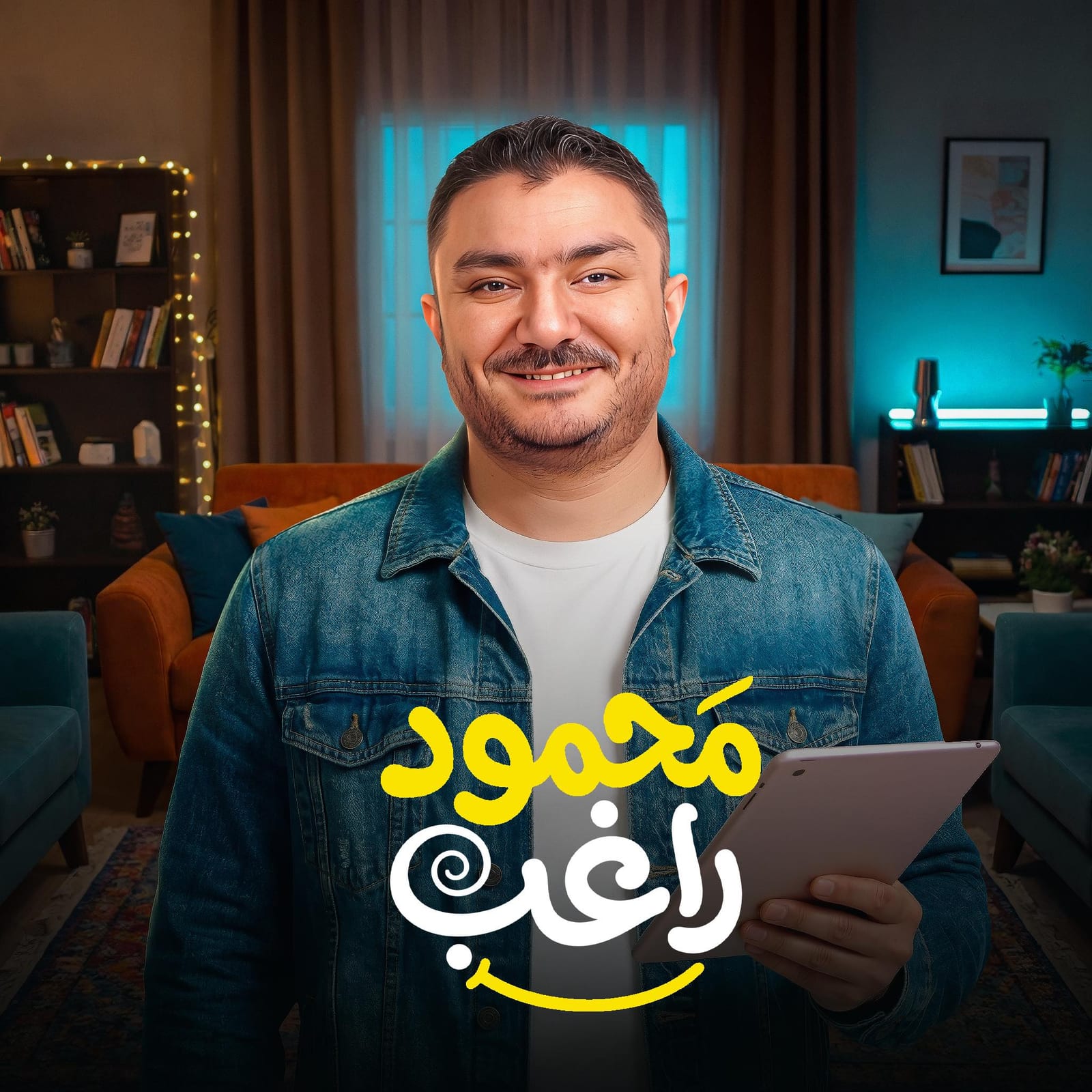 أ. محمود راغب