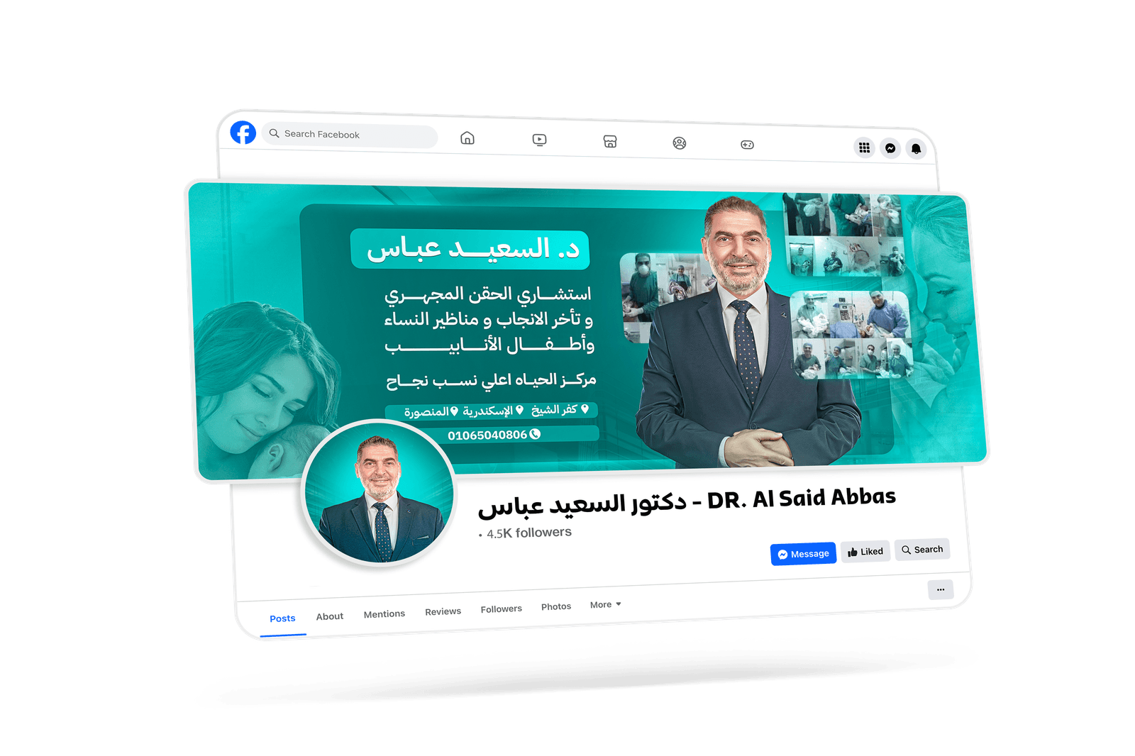 د. السعيد عباس profile mockup