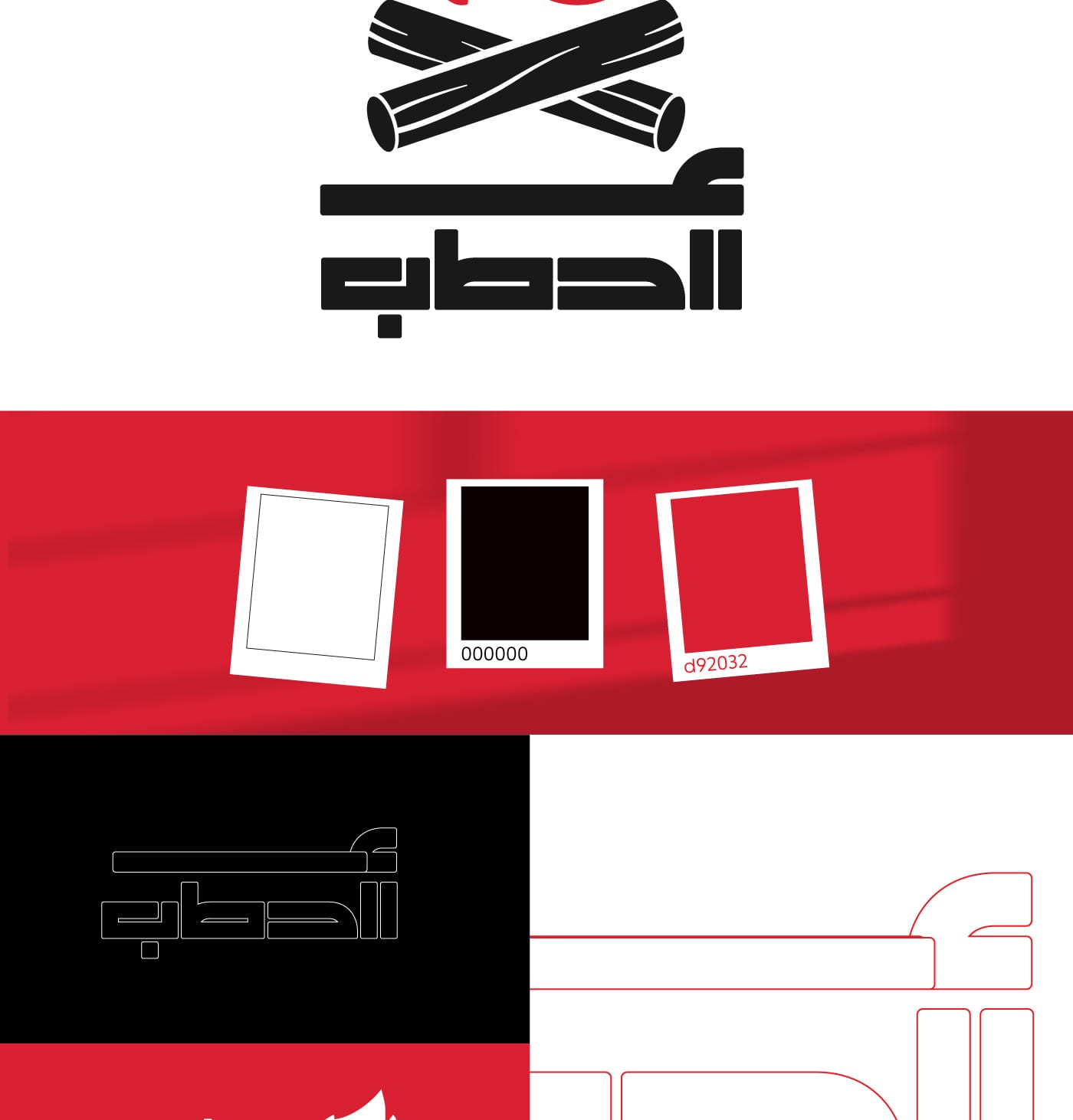 alhatab mockup 2