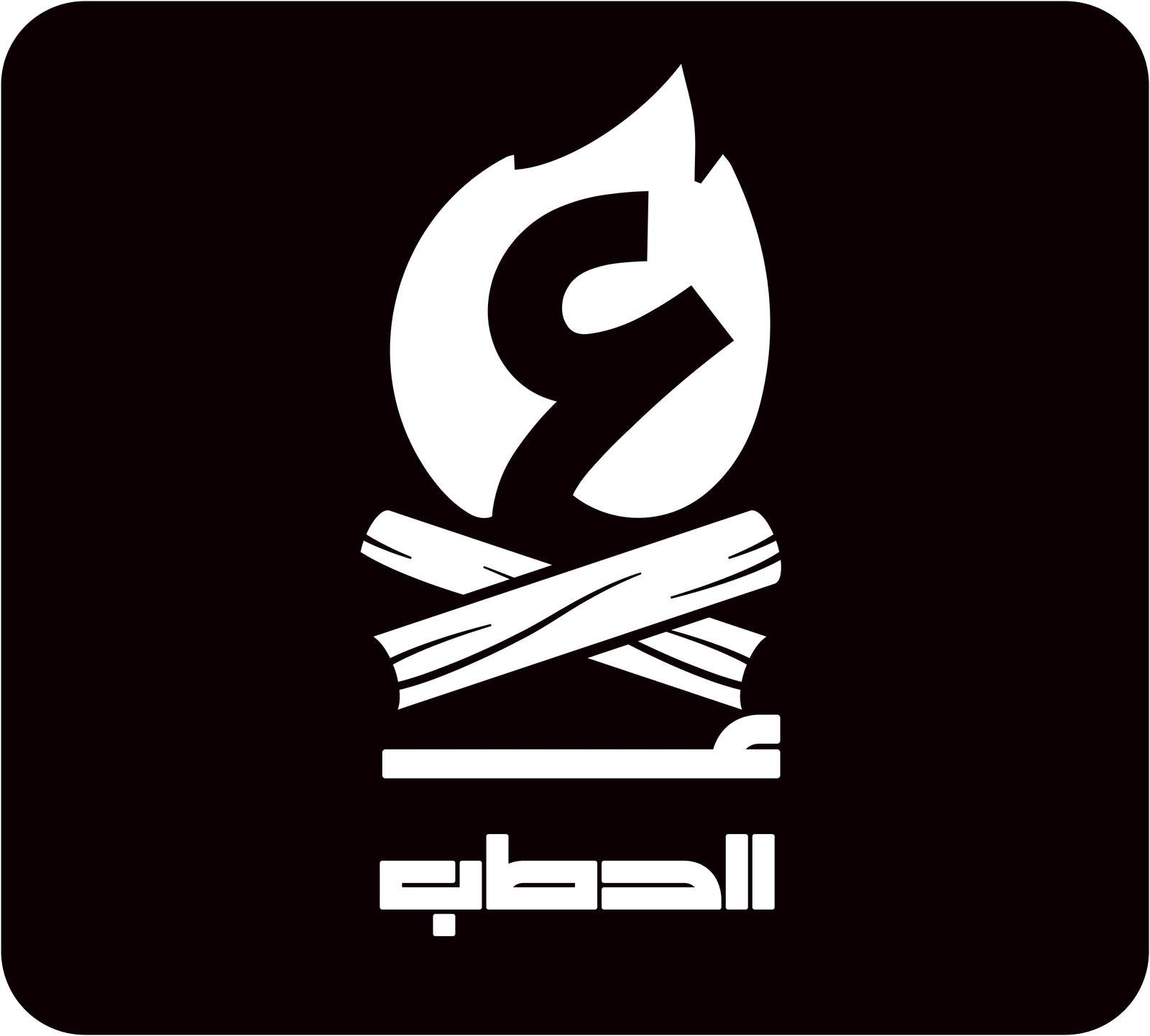 alhatab المنطقة الآمنة