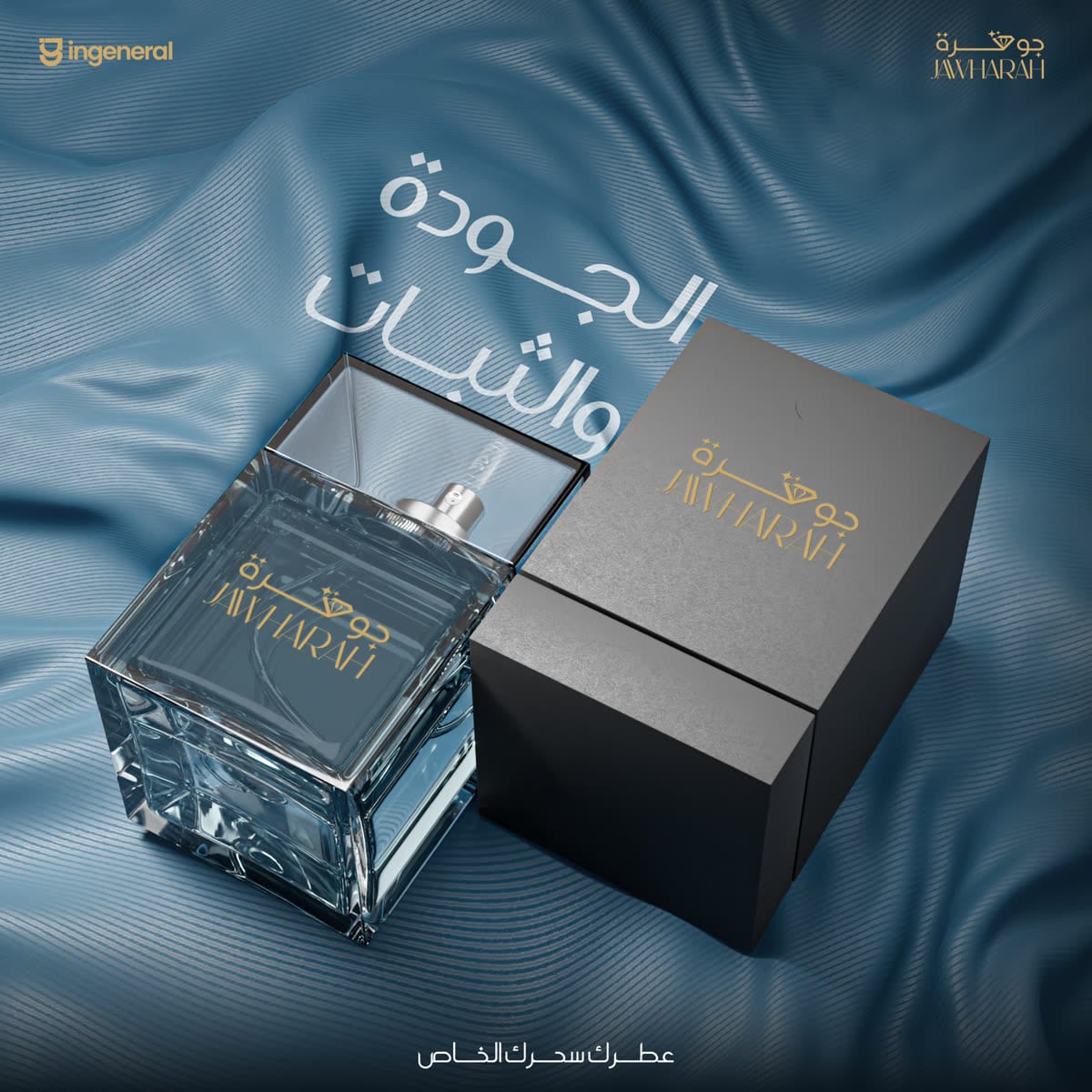 عطر جوهرة